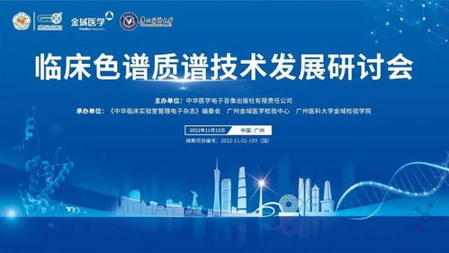 金域醫(yī)學(xué)推動(dòng)質(zhì)譜技術(shù)創(chuàng)新發(fā)展